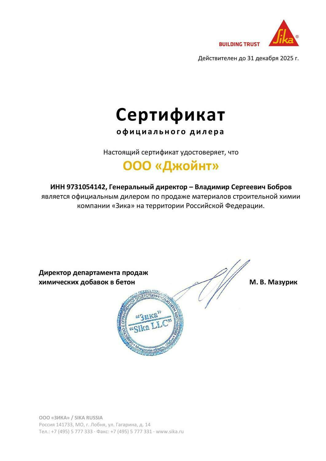 свидетельство Sika